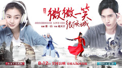 井柏然,Angelababy - 电影<微微一下很倾城>