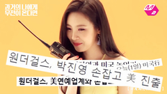 Wonder Girls - If Wonder Girls got signal from the past