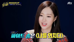 SONAMOO - JTBC Girl Spirit 成旼宰(Sonamoo) Cut