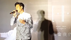 周兴哲 - 你好不好