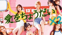 AOA - 请给我爱