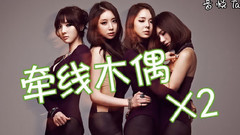 Stellar - 牵线木偶