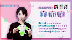 STAR!调查团,杨紫 - 能承包男神?更是游戏黑洞 - 杨紫专访