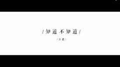 EXO,KAI(EXO),鹿晗 - 知道不知道 开鹿