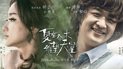 华语群星 - 电影<夏有乔木>红色爱情预告