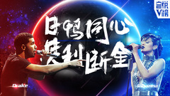 YYT特别企划,Rihanna,Drake - EP148 日鸭同心 其利断金