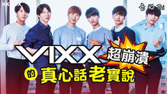 VIXX - 超崩溃! VIXX的真心话老实说