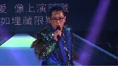 谭咏麟 - 开心失乐园