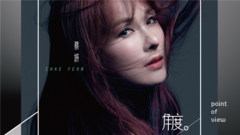 蔡妍 - 角度