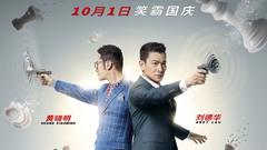刘德华,黄晓明 - <王牌逗王牌>天王之路花絮