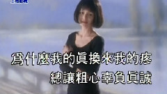 高胜美 - 为什么我的真换来我的痛