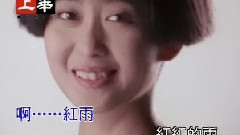 孟庭苇,李翊君 - 红雨