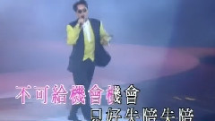 谭咏麟 - 失陪