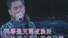 谭咏麟 - 讲不出的告别