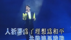 谭咏麟 - 理想与和平