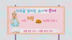 朴草娥(AOA),AOA - 排行榜上的少女 放送纪念Event