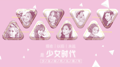 少女时代 - 少女时代九周年