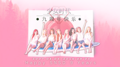 少女时代 - 少女时代九周年纪念,相约再九年