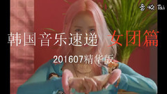 GFriend,Wonder Girls,f(x),OH MY GIRL,Hello Venus - 韩国音乐速递 女团篇201607精华版