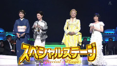 演歌专场