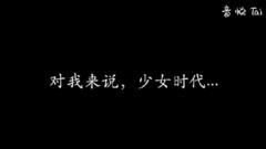 少女时代,Jessica - 少女时代九周年贺礼 幸好没有错过你们