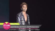 金俊秀 - 金俊秀香港巡演狂秀肌肉 蹩脚粤语逗乐粉丝