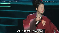 坂本冬美 - 冬美のソーラン节