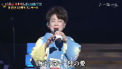川中美幸 - 一路一生