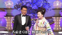 五木ひろし - 居酒屋