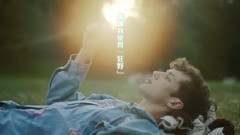 Troye Sivan,Alessia Cara - WILD(狂野)