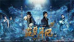 鹿晗,井柏然 - 电影<盗墓笔记>