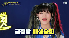 CLC - Jtbc Girl Spirit EP4