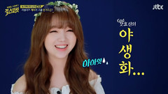 Lovelyz - Jtbc Girl Spirit EP4.金志娟(Kei) Cut