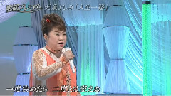 天童よしみ - 人生一路