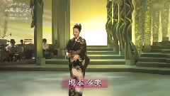 坂本冬美 - 祝い酒