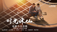 时光诛仙