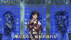 伍代夏子 - 鸣门海峡