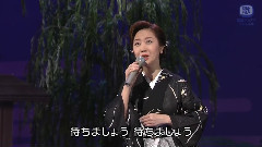 伍代夏子 - さのさ