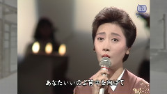 伍代夏子 - 恋挽歌