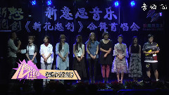 群星 - 新意思音乐成立并推出首张大碟<新花怒创>
