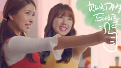 GFriend - 炸鸡CF