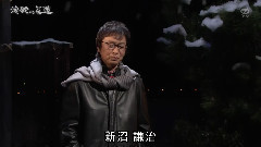 新沼谦治 - 津轻恋女