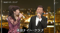 伍代夏子 - 东京ナイトクラブ
