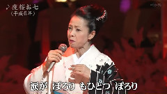 坂本冬美 - 夜樱お七