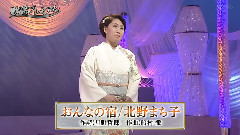 日本群星 - おんなの宿