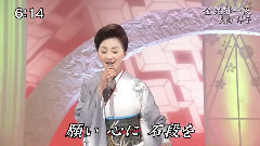 长山洋子 - 金比羅一段