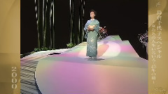 岛仓千代子 - この世の花
