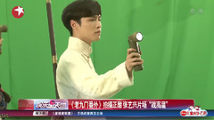 张艺兴(EXO) - 电视剧<老九门番外>拍摄正酣 张艺兴片场