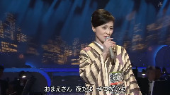 长山洋子 - おまえさん