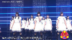 欅坂46,AKB48 - 世界には愛しかない